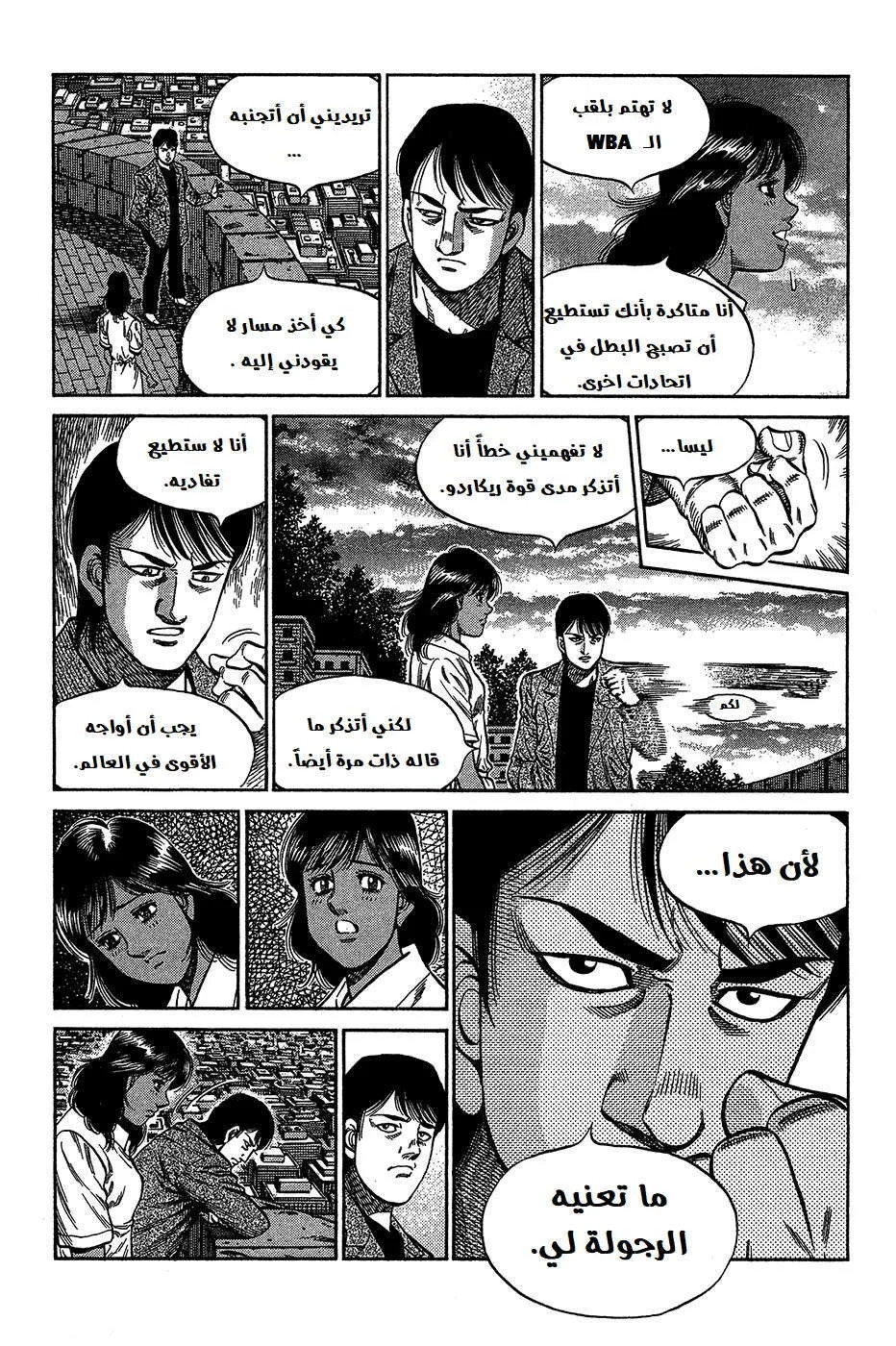 Read Hajime no Ippo AR Manga Online