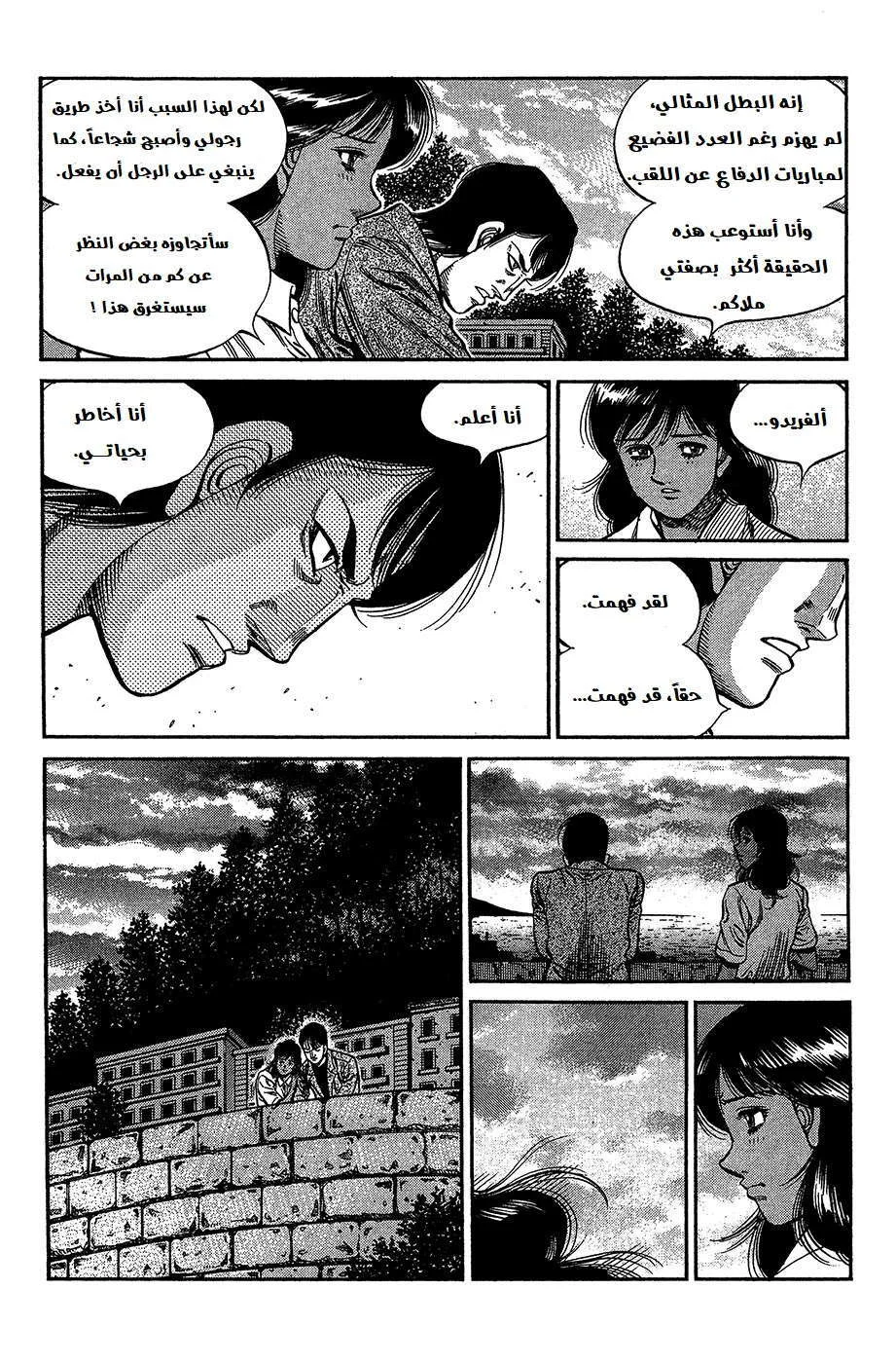Read Hajime no Ippo AR Manga Online
