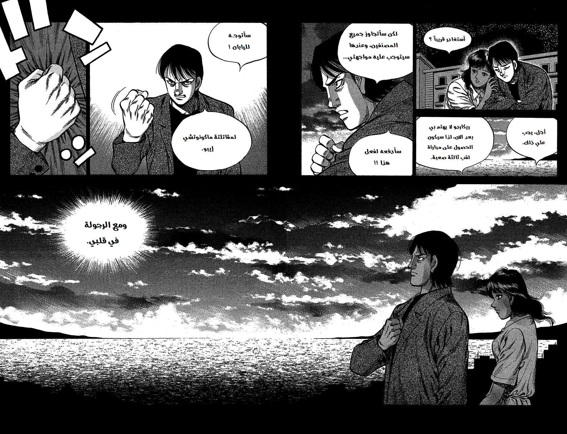 Read Hajime no Ippo AR Manga Online