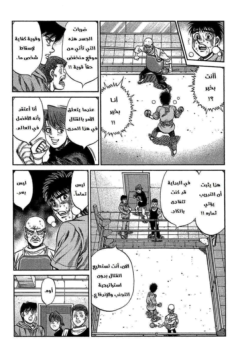 Read Hajime no Ippo AR Manga Online