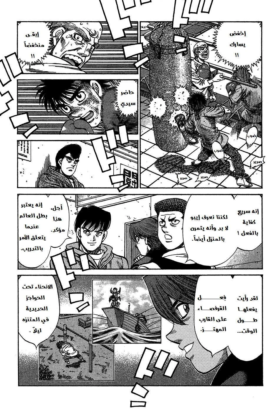 Read Hajime no Ippo AR Manga Online