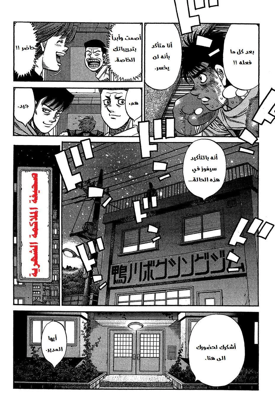 Read Hajime no Ippo AR Manga Online