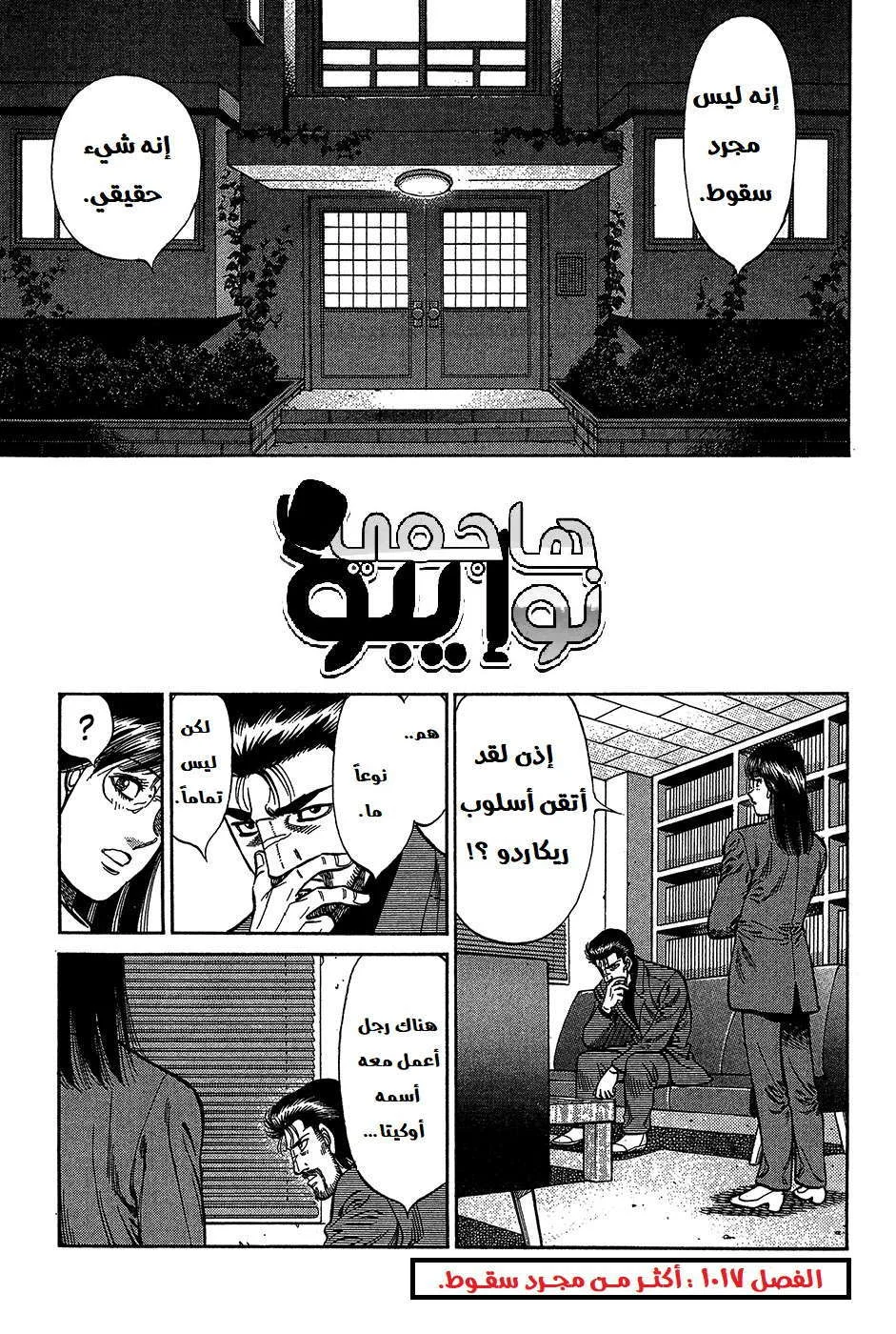 Read Hajime no Ippo AR Manga Online