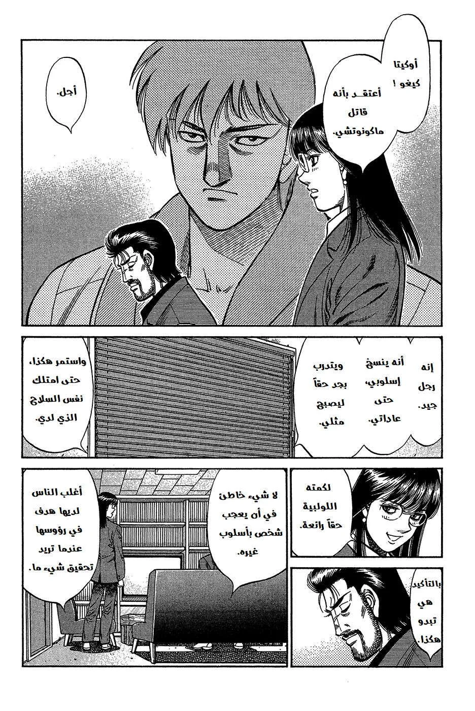 Read Hajime no Ippo AR Manga Online