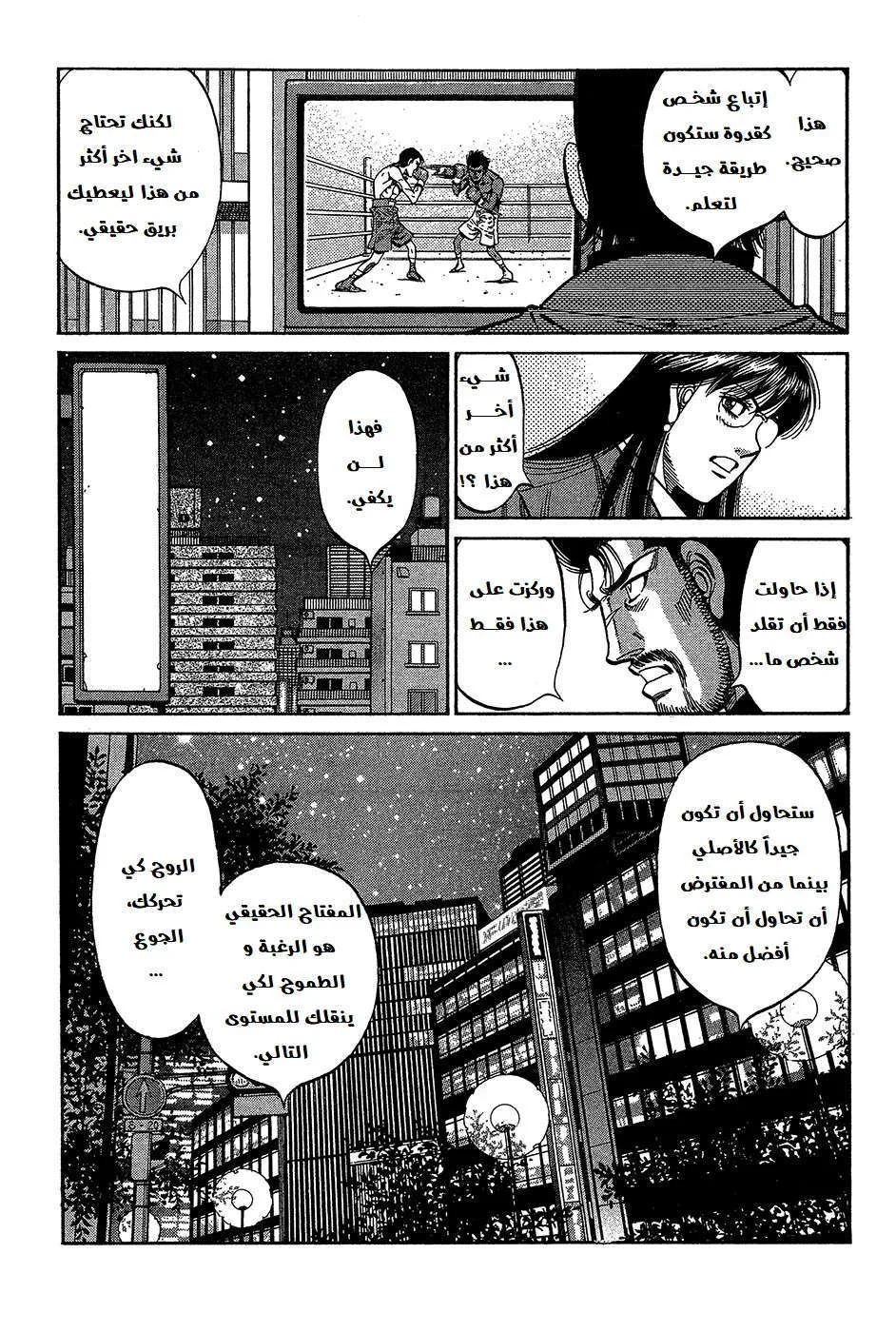 Read Hajime no Ippo AR Manga Online