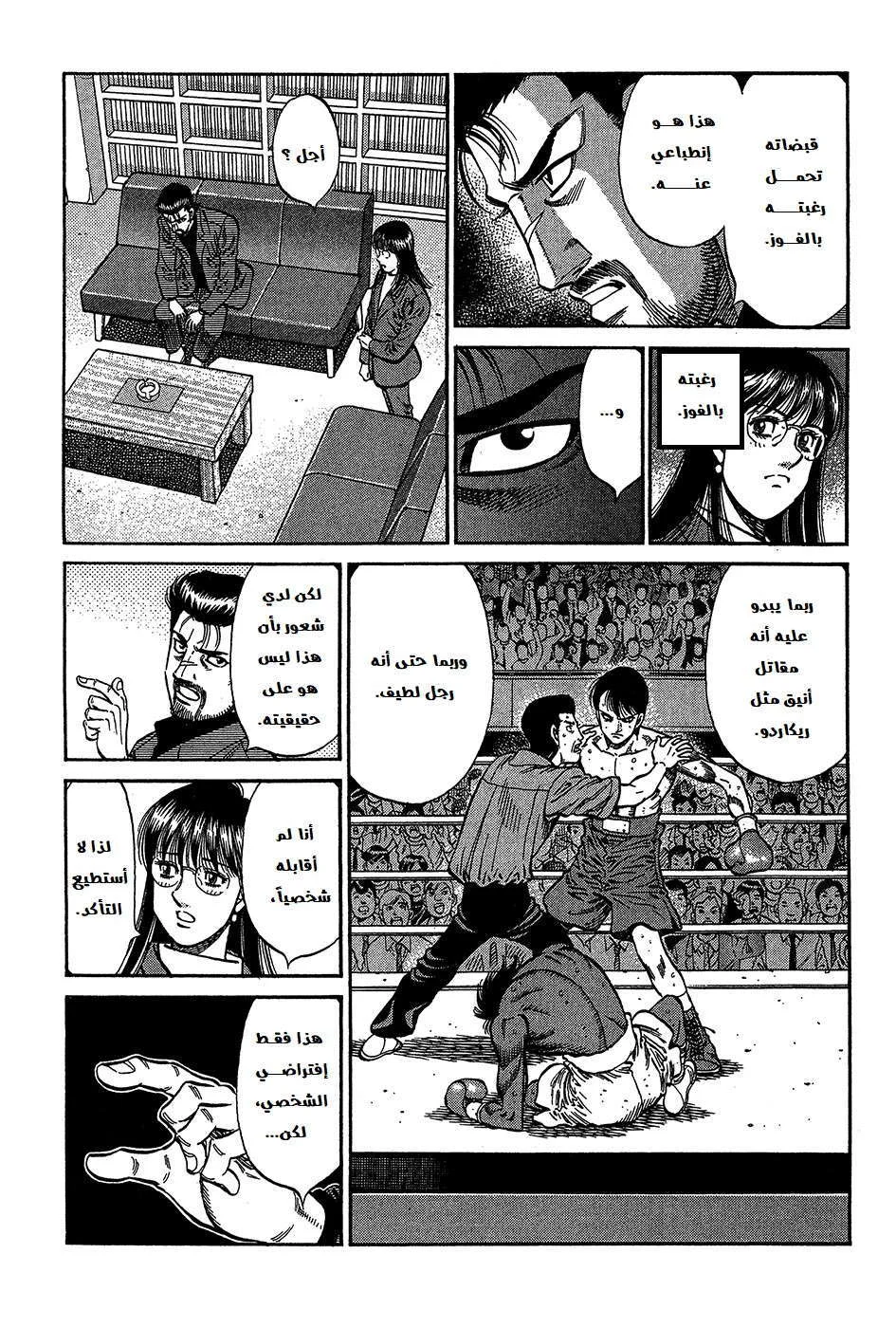 Read Hajime no Ippo AR Manga Online