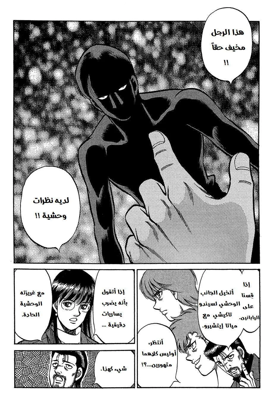 Read Hajime no Ippo AR Manga Online