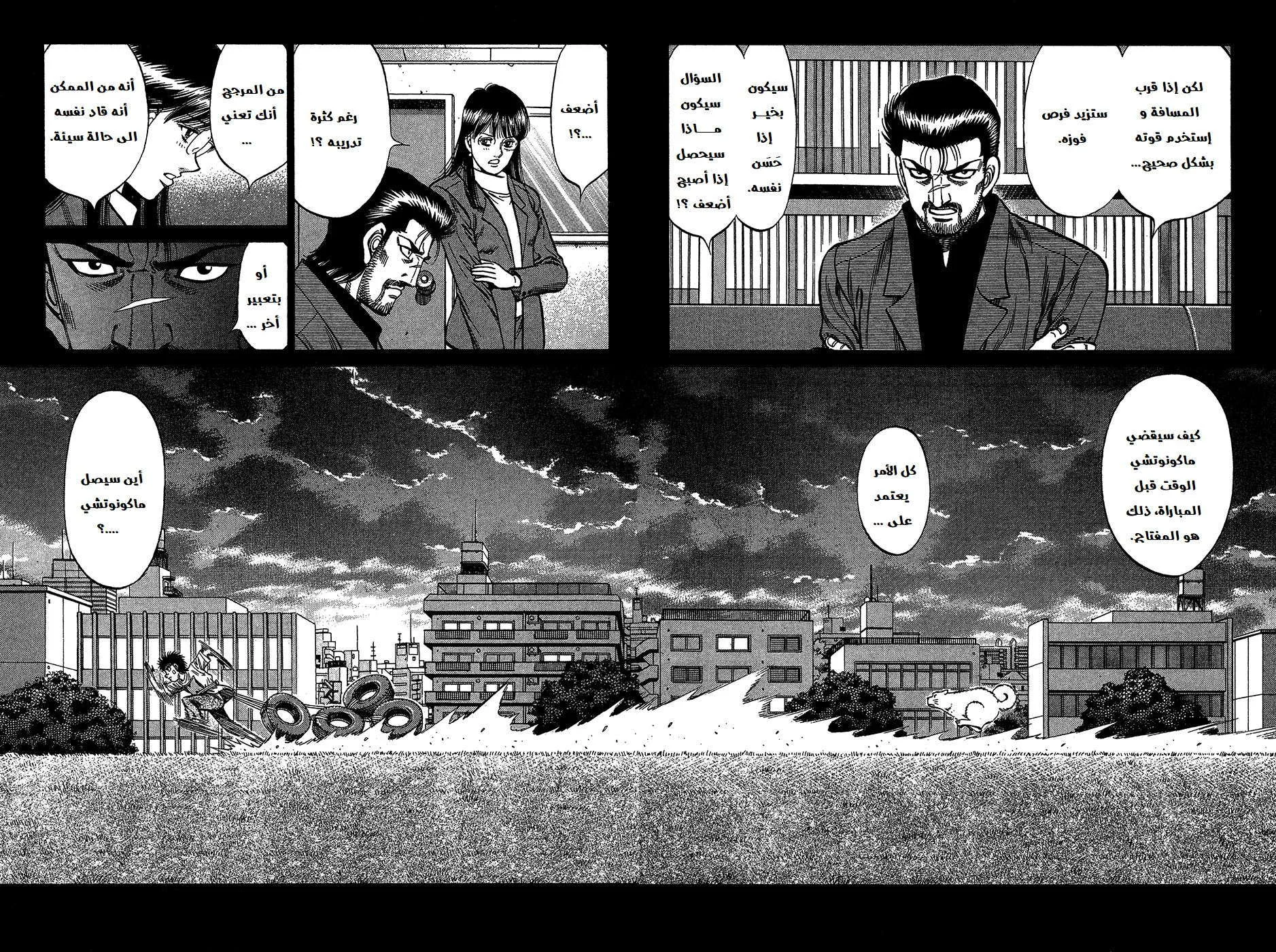 Read Hajime no Ippo AR Manga Online