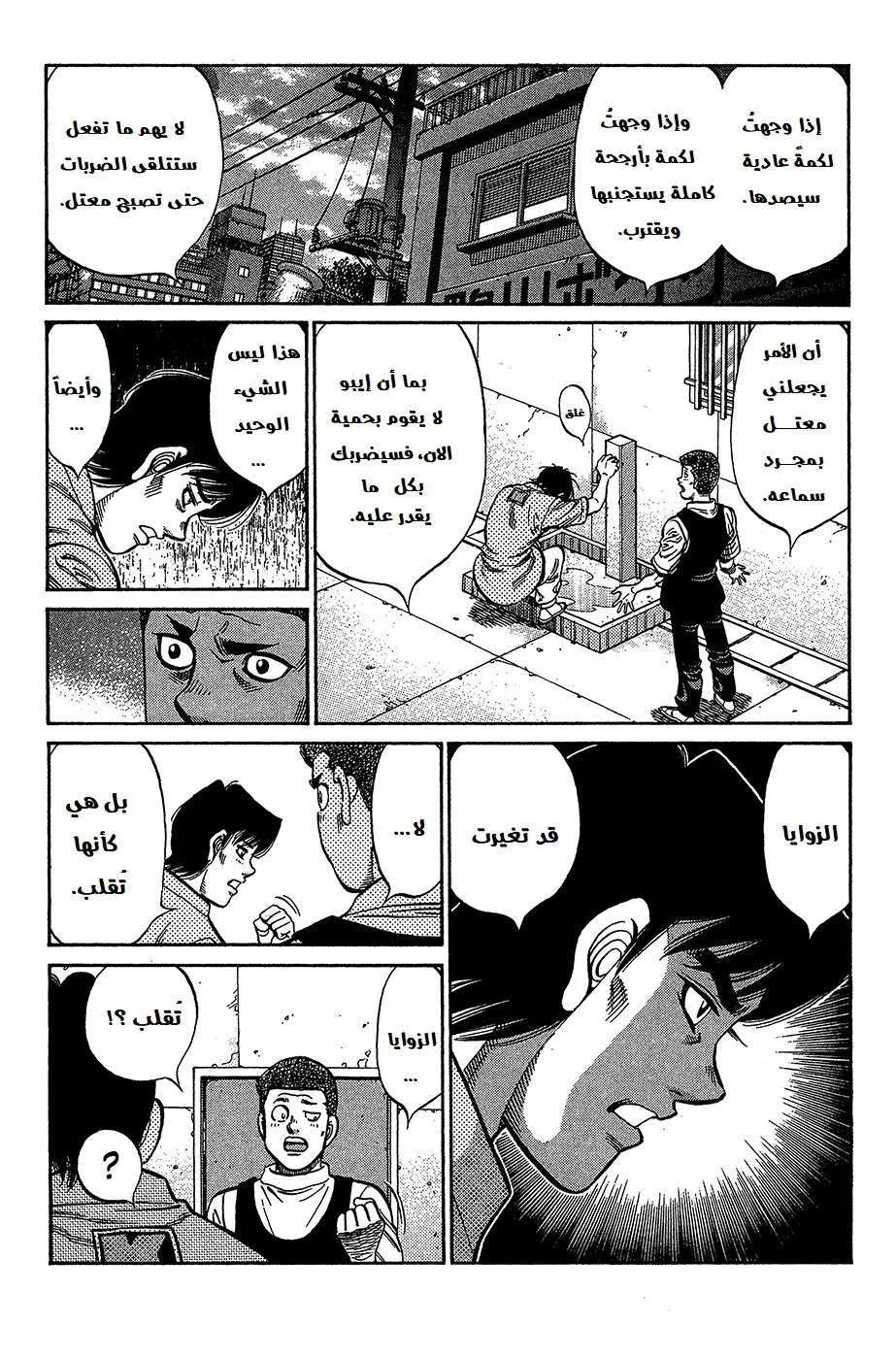 Read Hajime no Ippo AR Manga Online