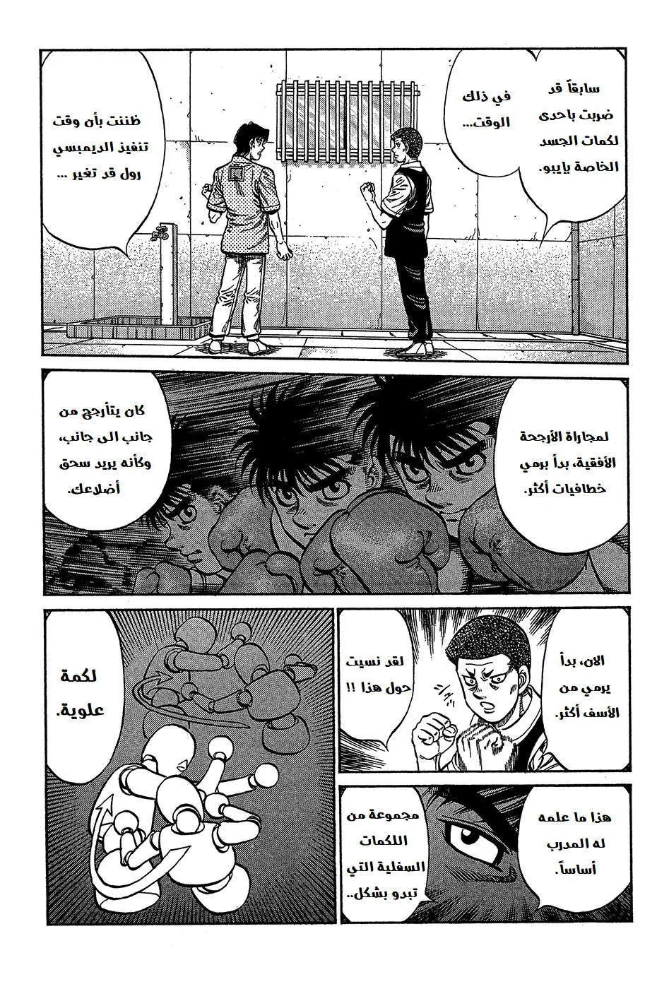 Read Hajime no Ippo AR Manga Online