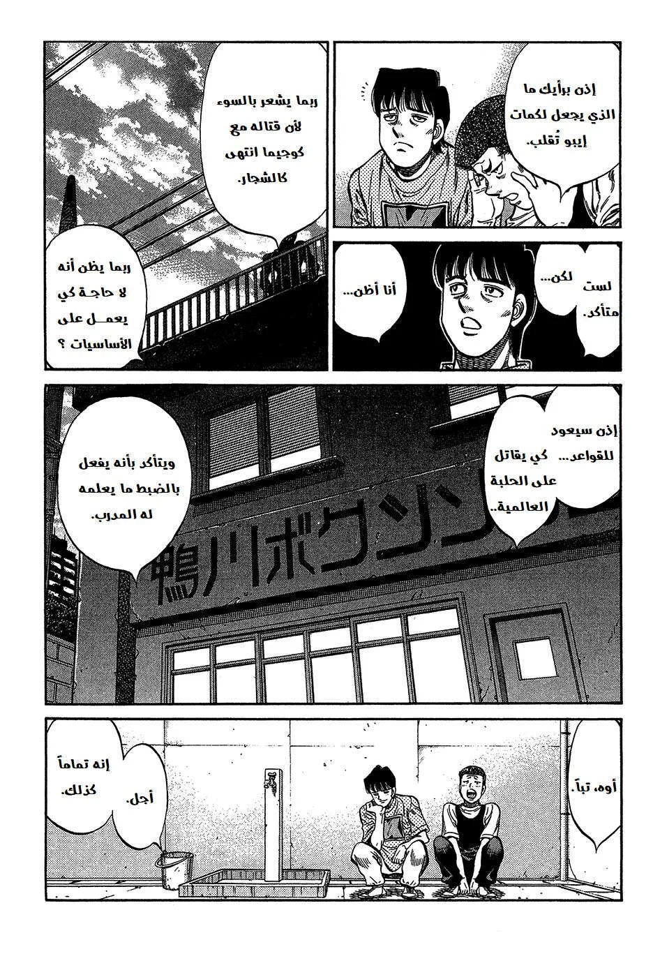 Read Hajime no Ippo AR Manga Online