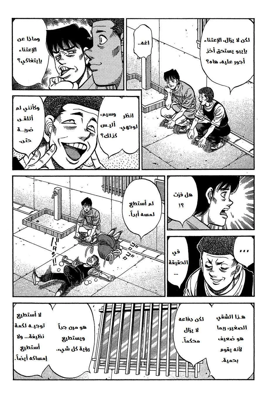 Read Hajime no Ippo AR Manga Online