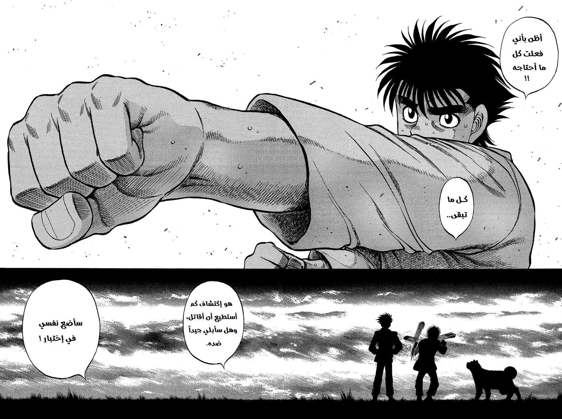 Read Hajime no Ippo AR Manga Online