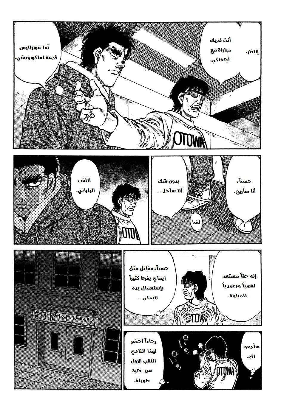 Read Hajime no Ippo AR Manga Online