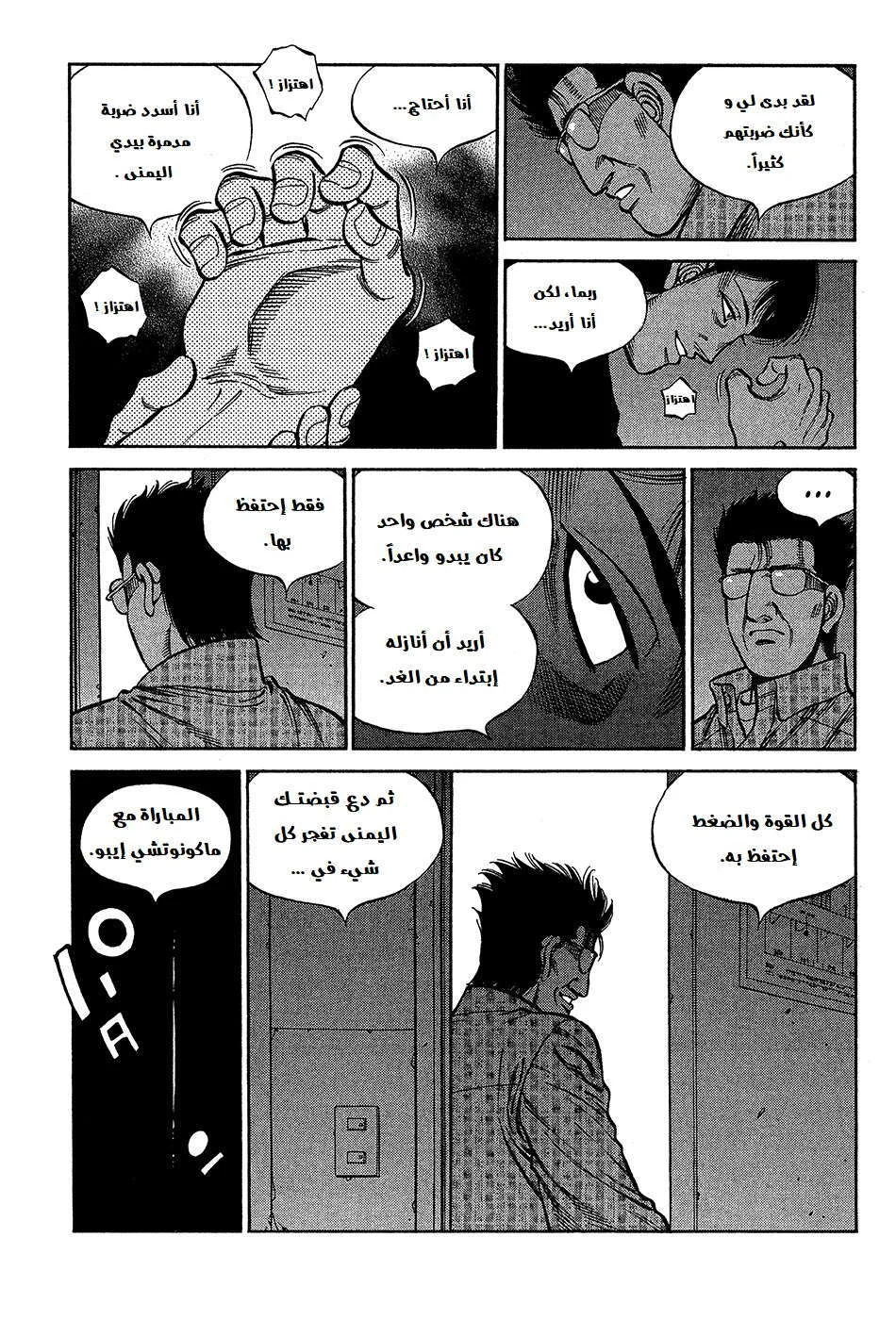Read Hajime no Ippo AR Manga Online