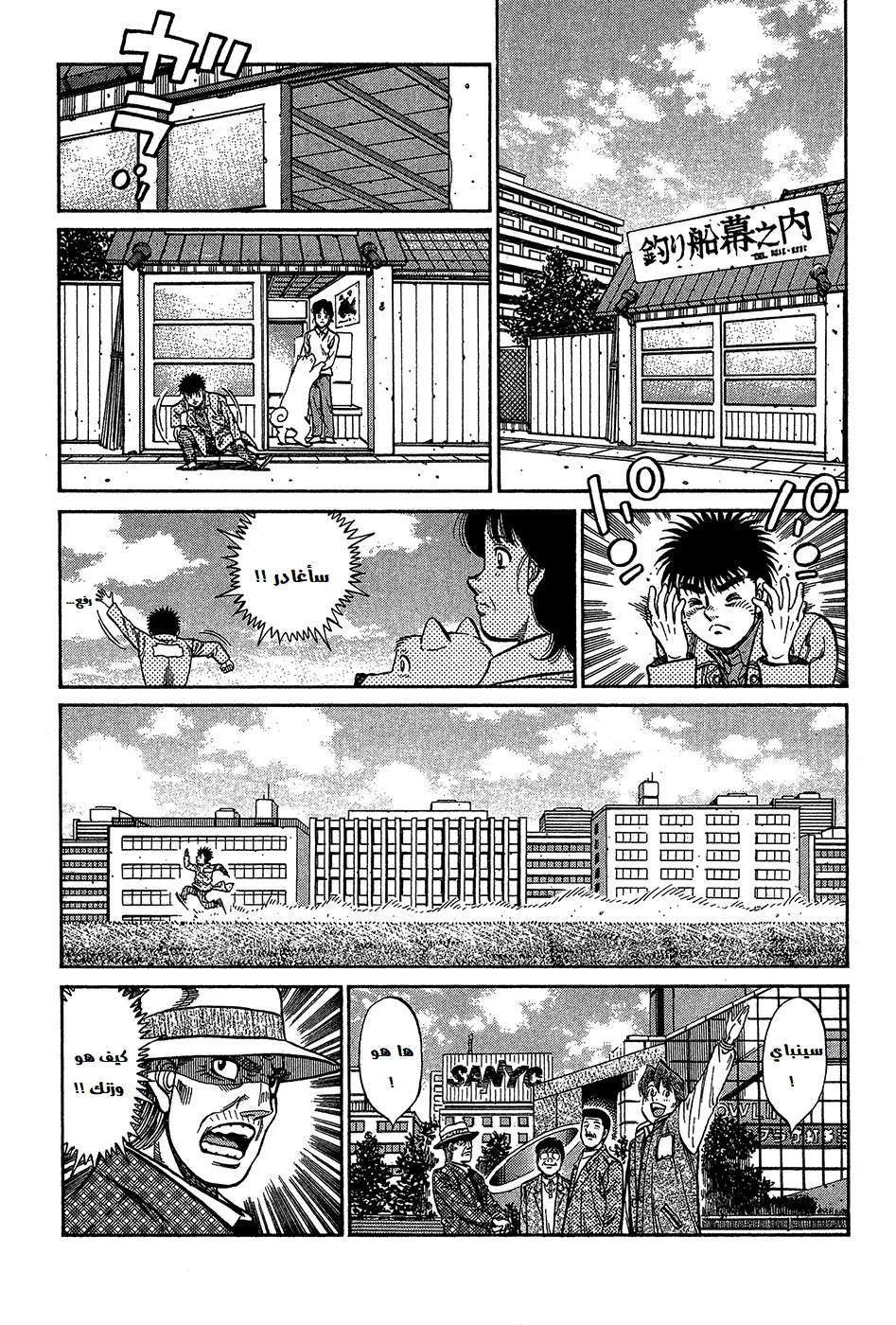 Read Hajime no Ippo AR Manga Online