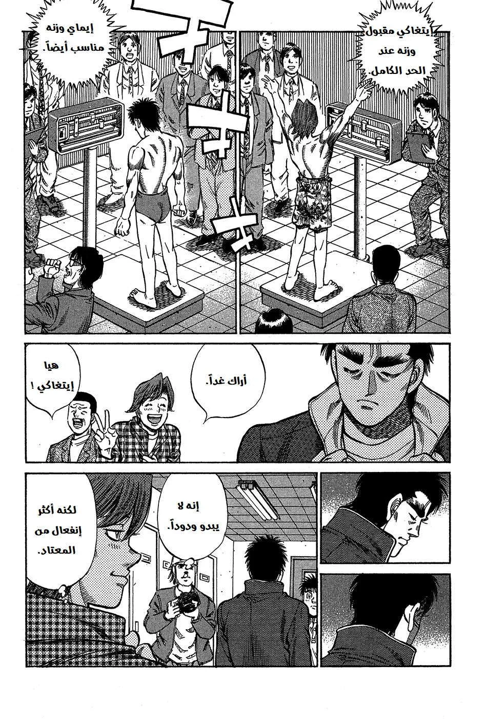Read Hajime no Ippo AR Manga Online