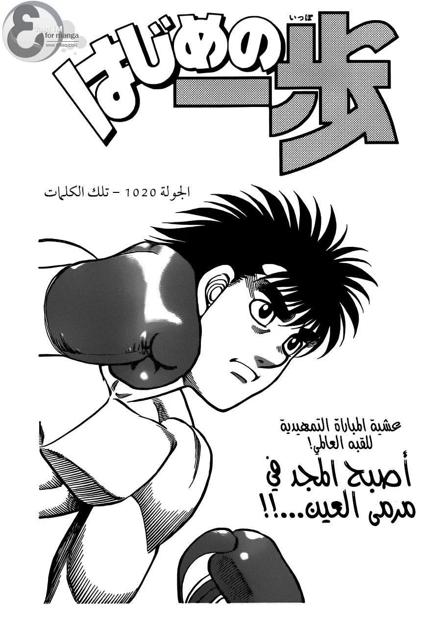 Read Hajime no Ippo AR Manga Online