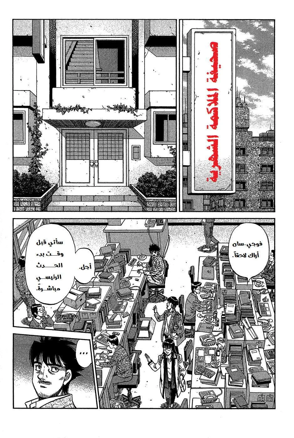 Read Hajime no Ippo AR Manga Online