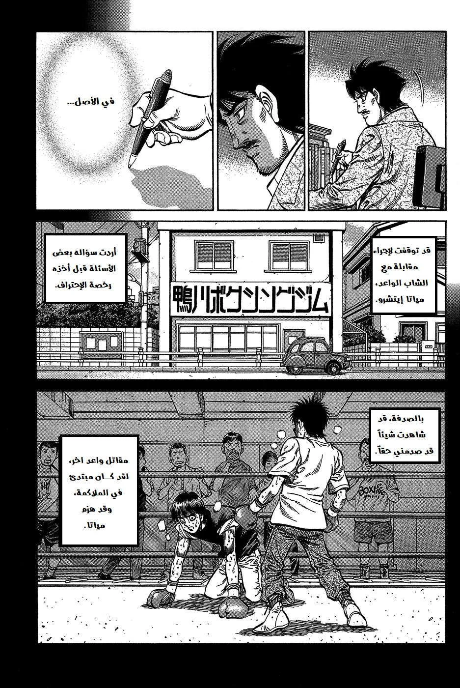 Read Hajime no Ippo AR Manga Online