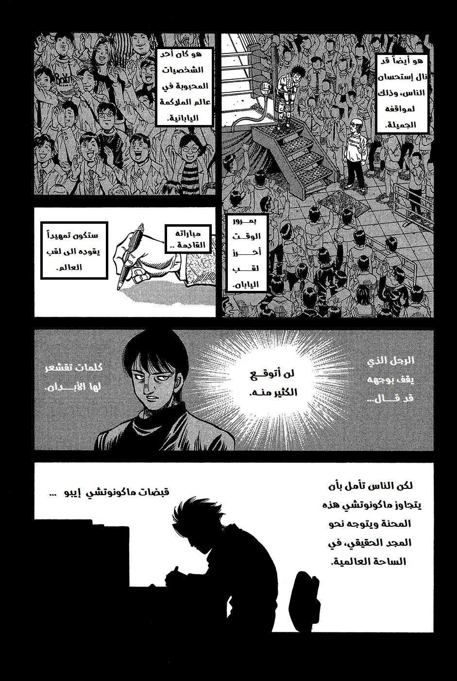 Read Hajime no Ippo AR Manga Online
