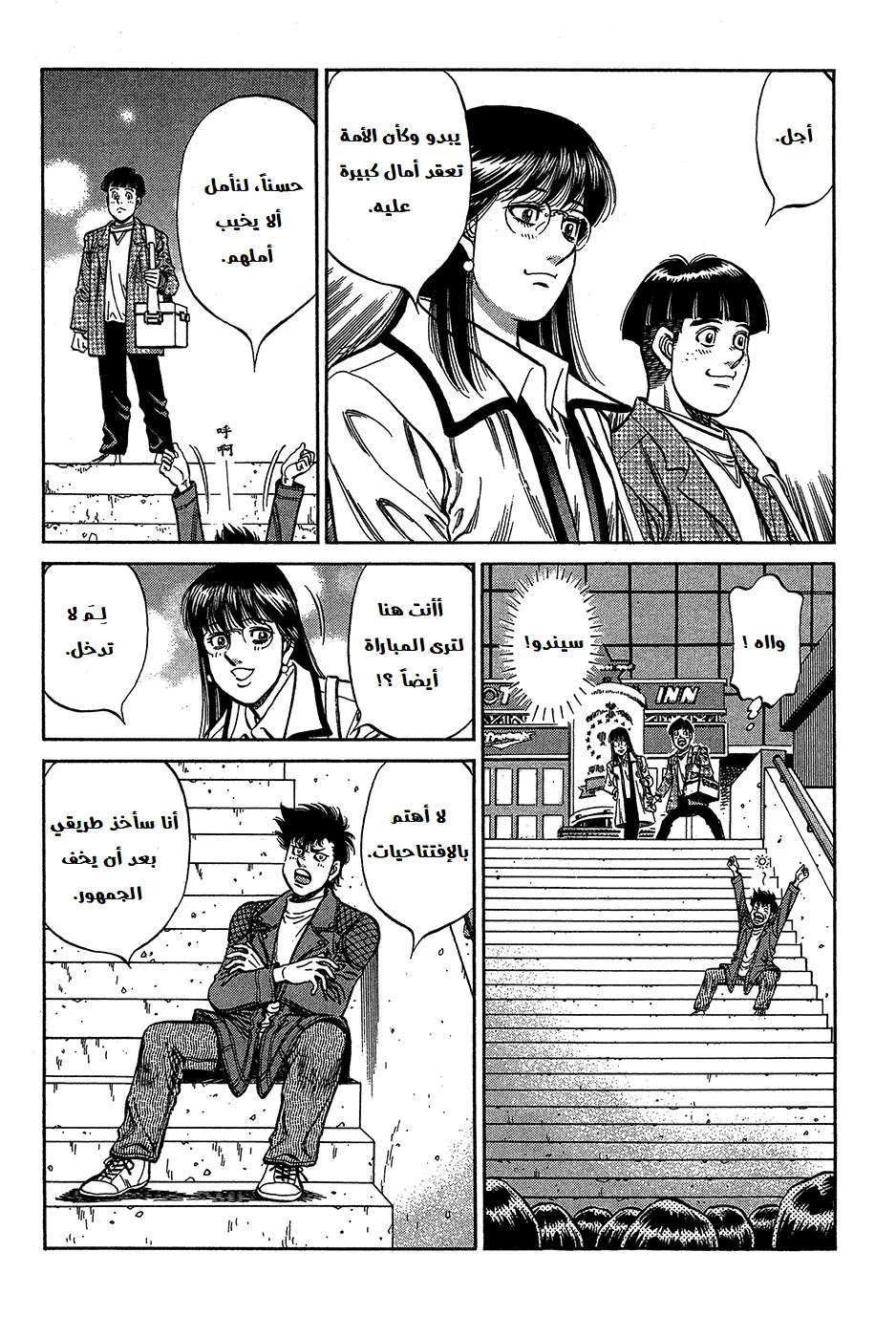 Read Hajime no Ippo AR Manga Online