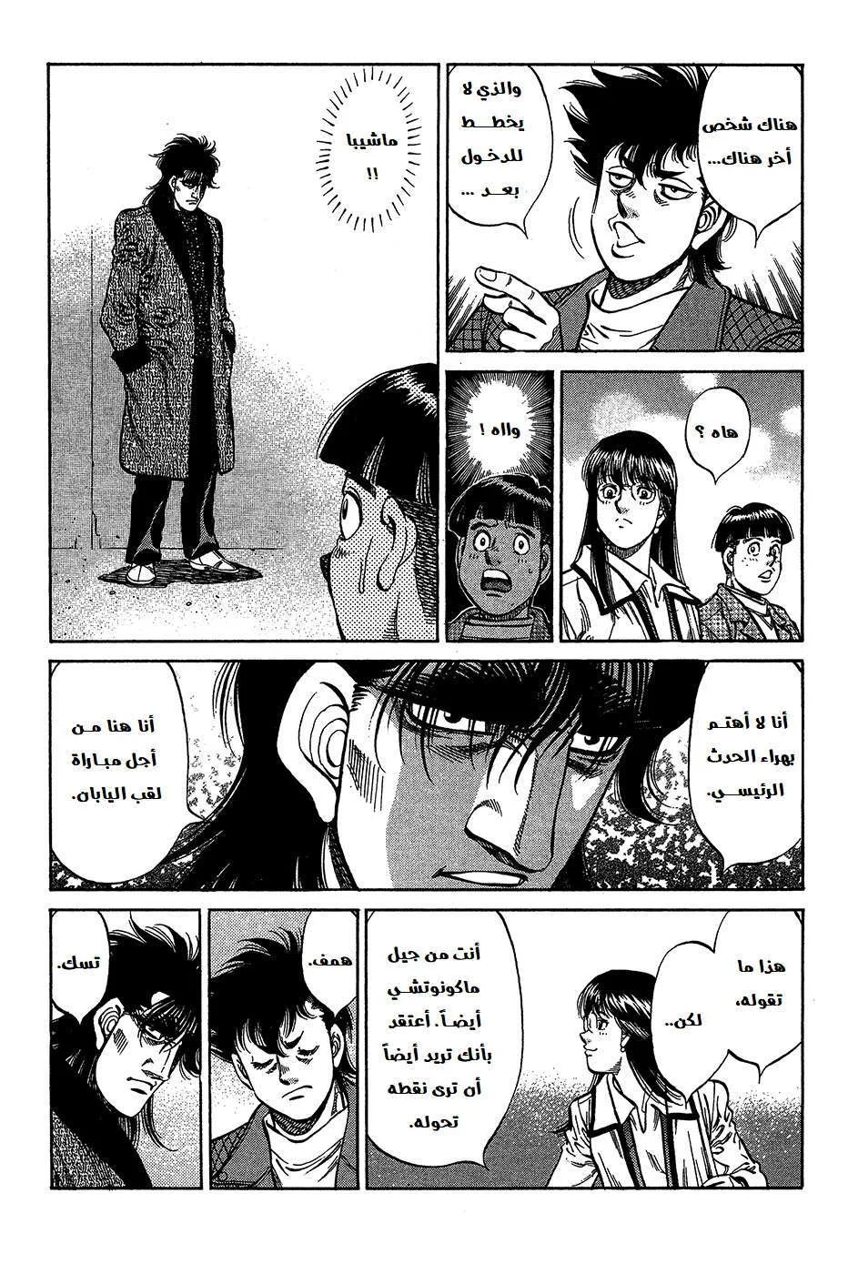 Read Hajime no Ippo AR Manga Online