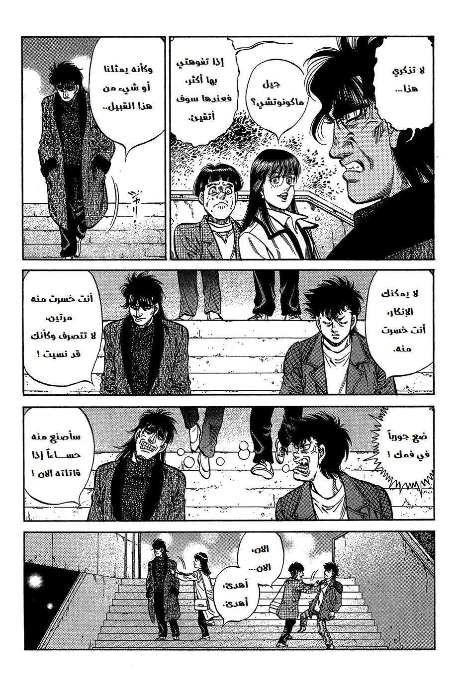 Read Hajime no Ippo AR Manga Online