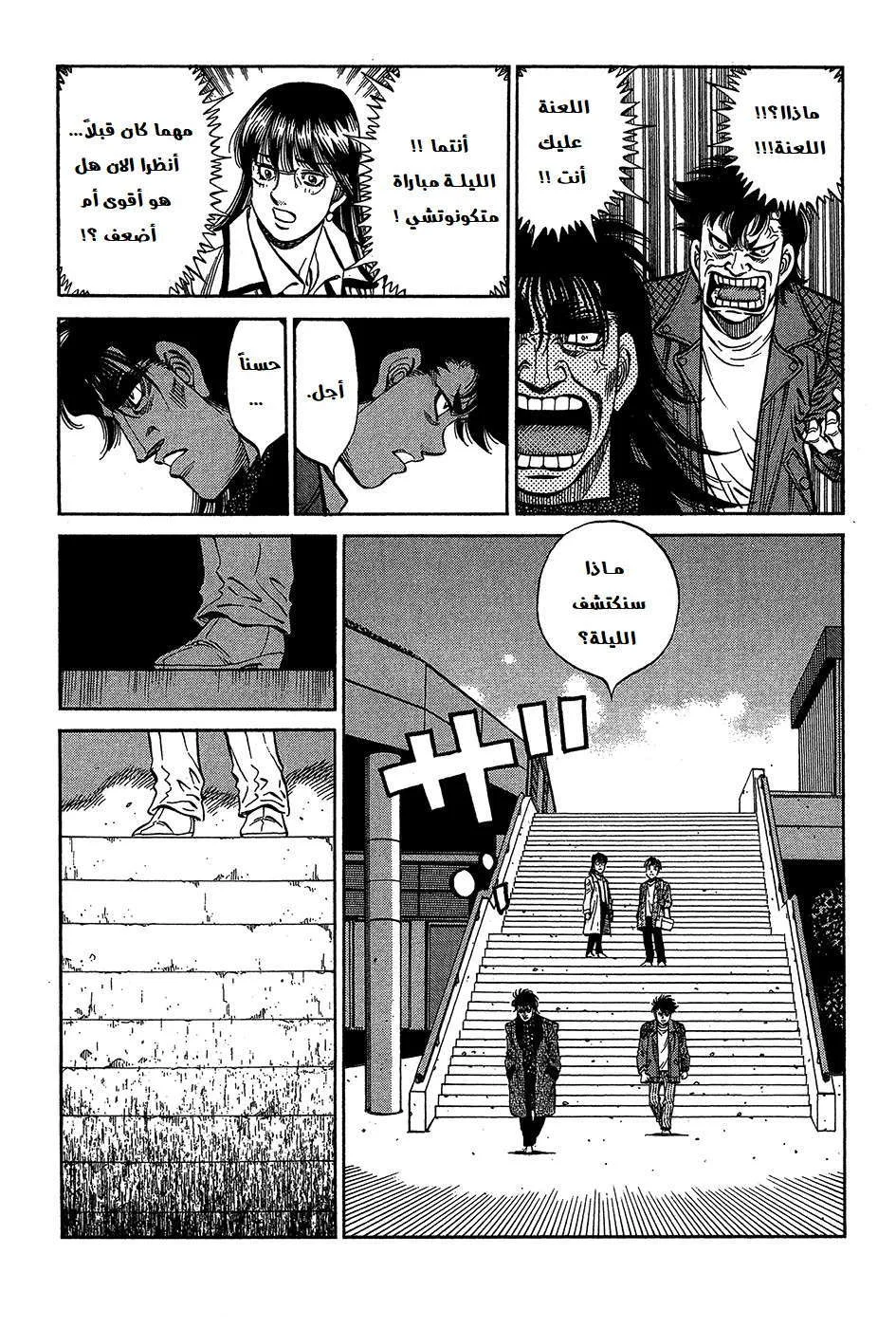 Read Hajime no Ippo AR Manga Online