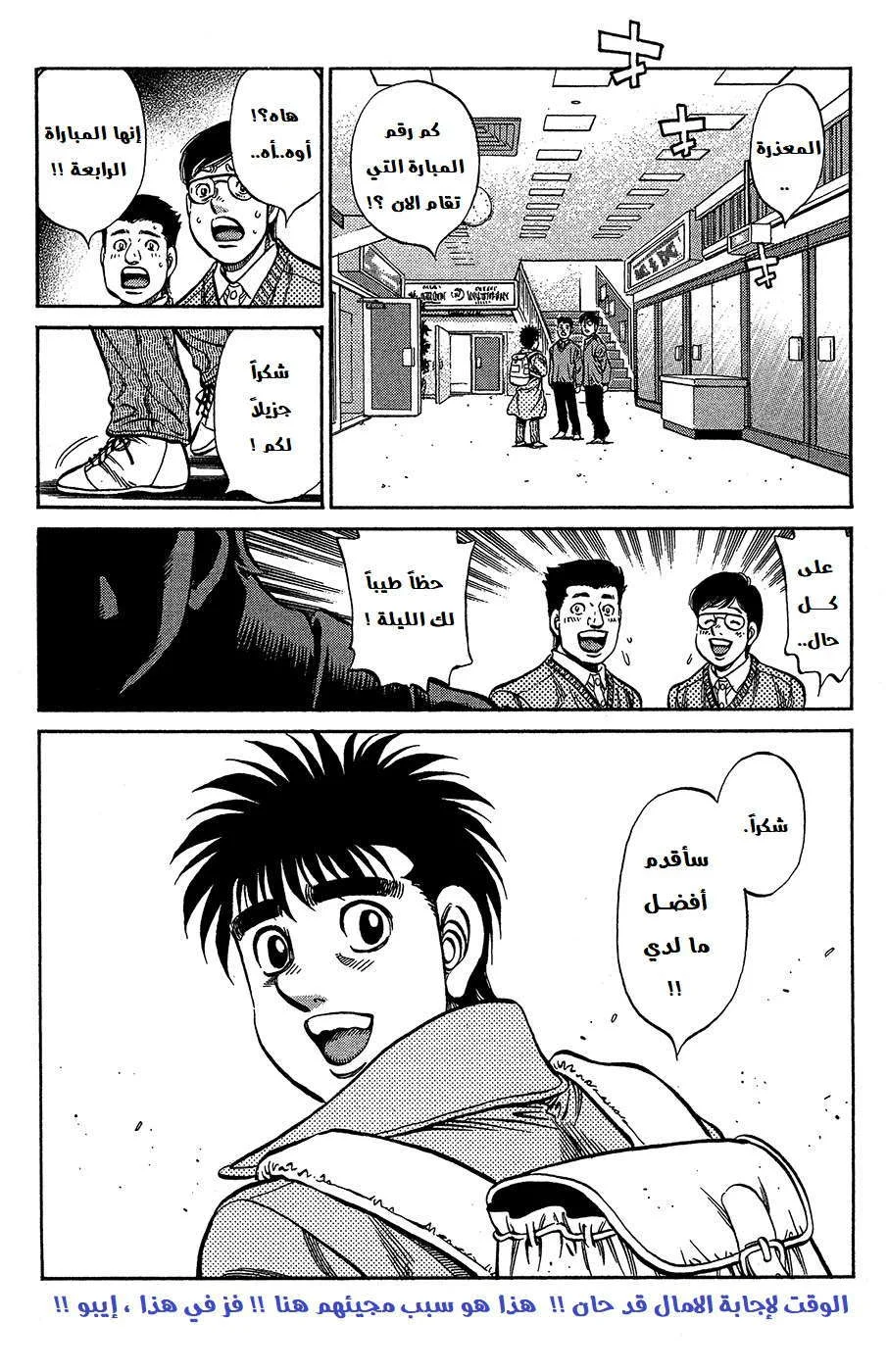 Read Hajime no Ippo AR Manga Online