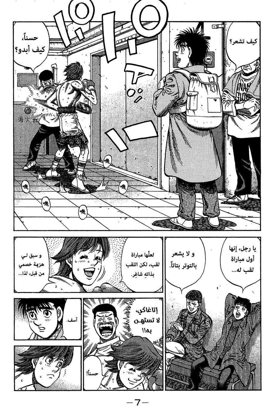 Read Hajime no Ippo AR Manga Online