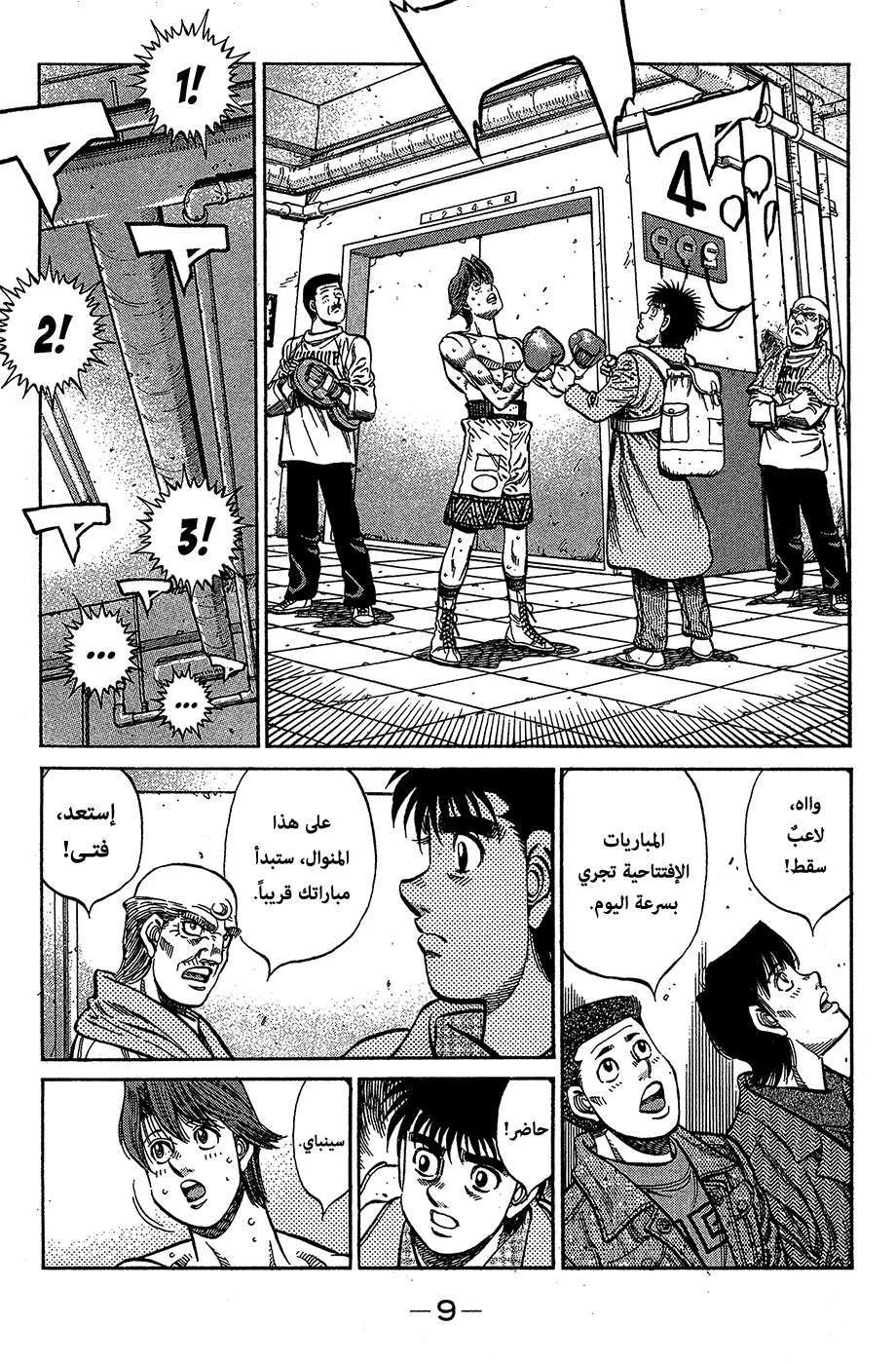 Read Hajime no Ippo AR Manga Online