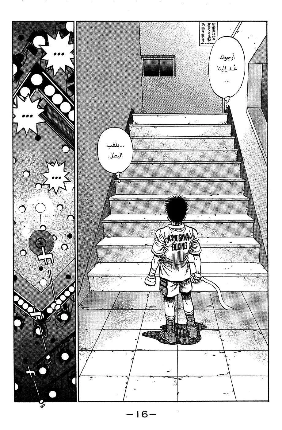 Read Hajime no Ippo AR Manga Online