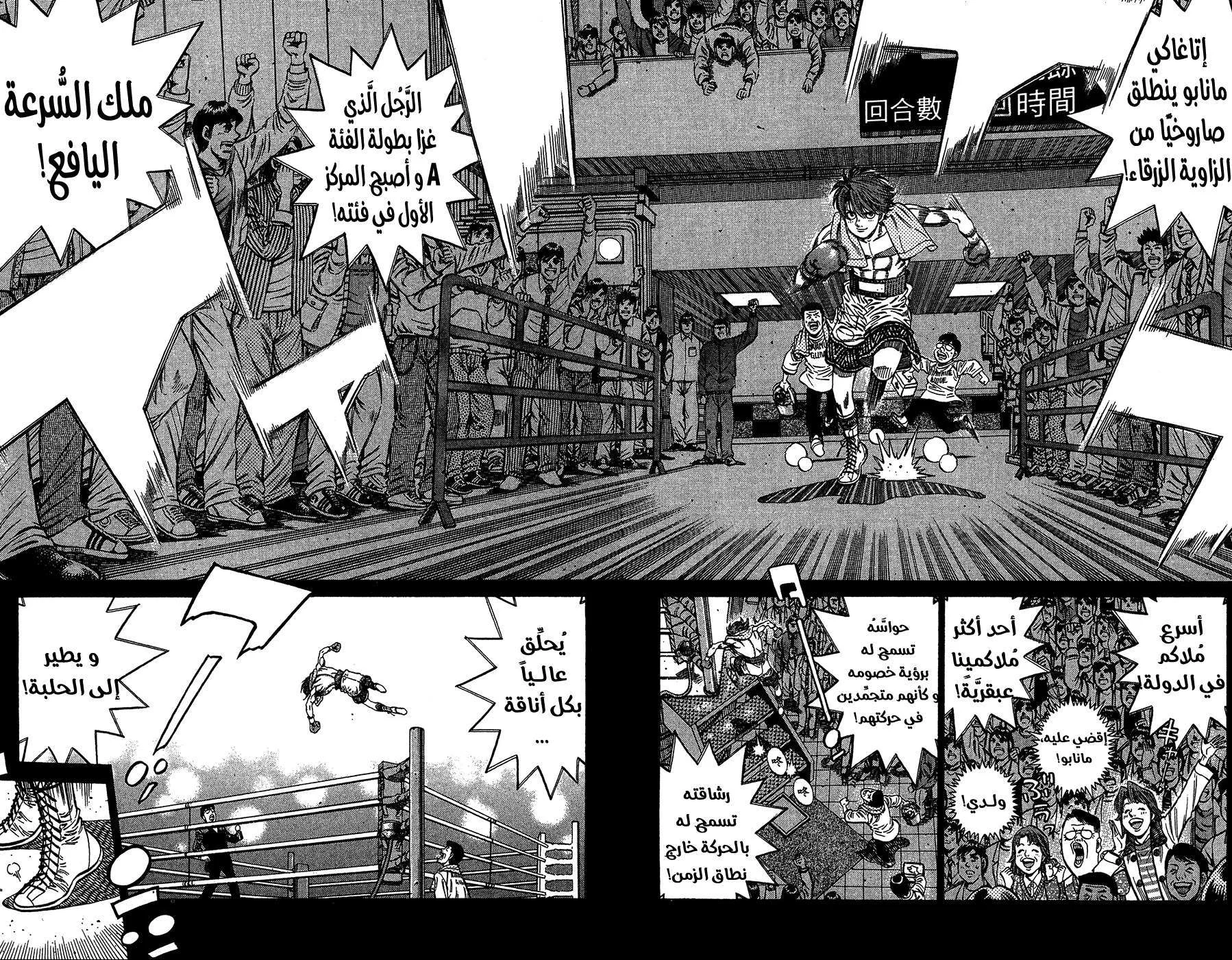 Read Hajime no Ippo AR Manga Online