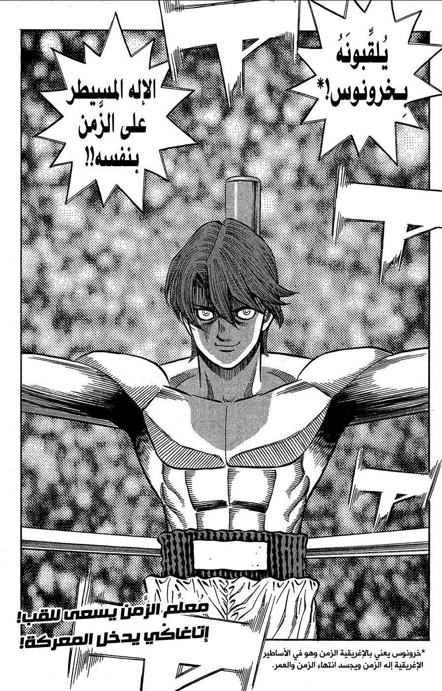 Read Hajime no Ippo AR Manga Online