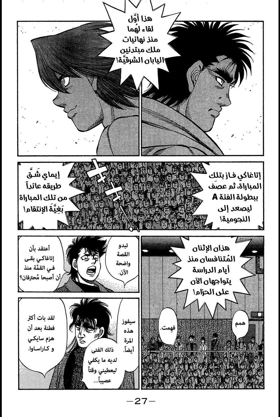 Read Hajime no Ippo AR Manga Online