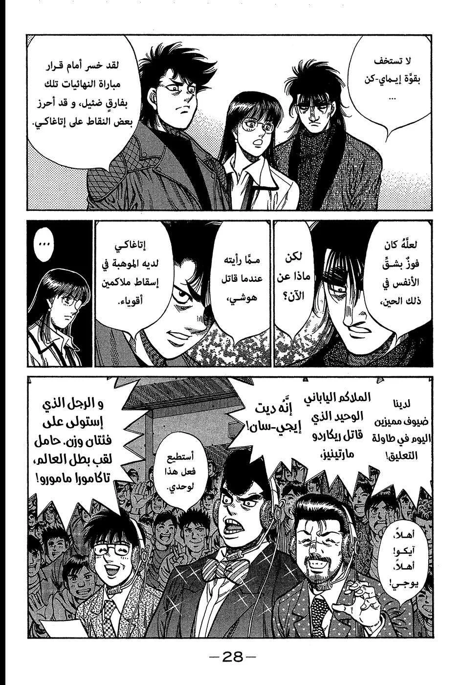 Read Hajime no Ippo AR Manga Online
