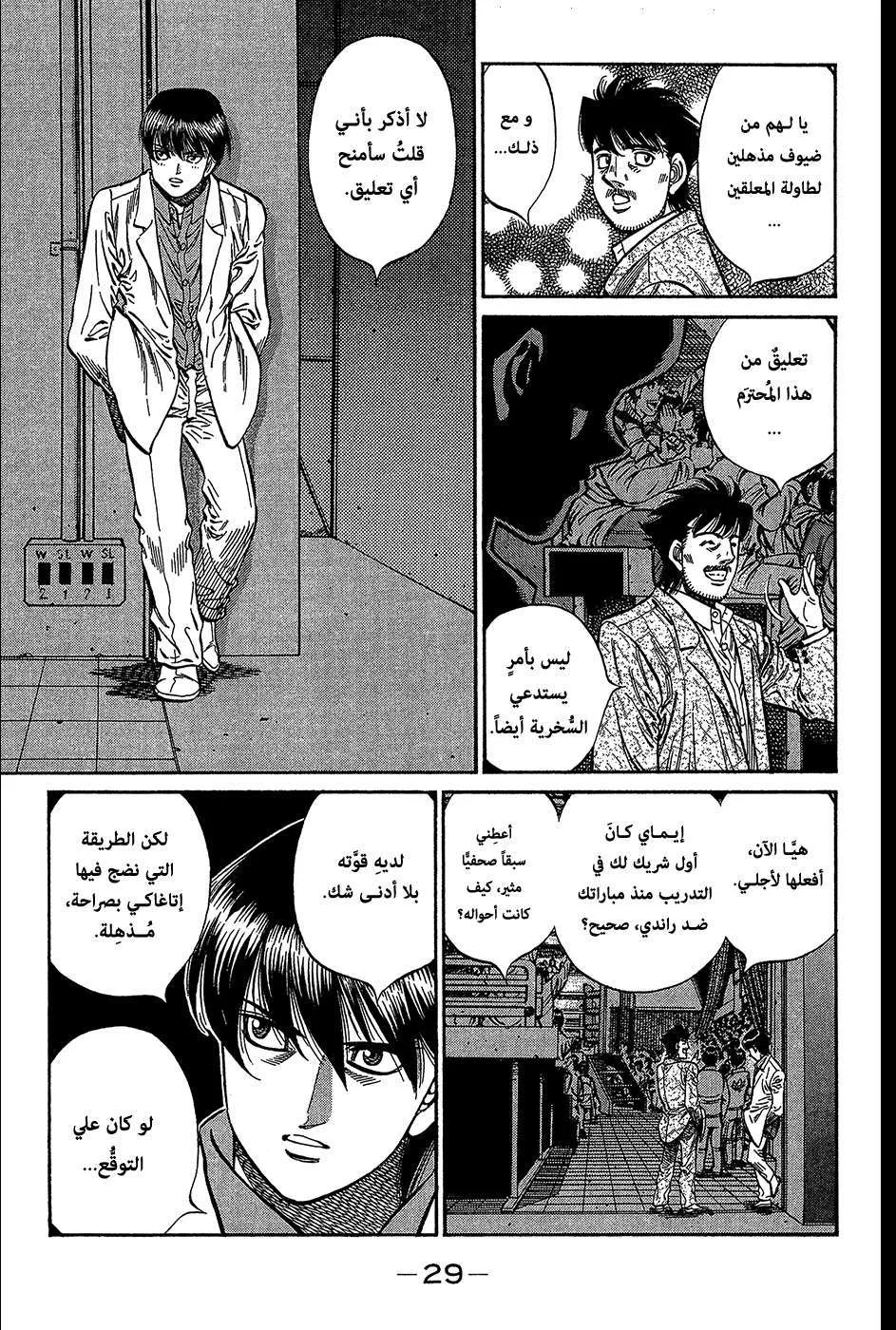Read Hajime no Ippo AR Manga Online