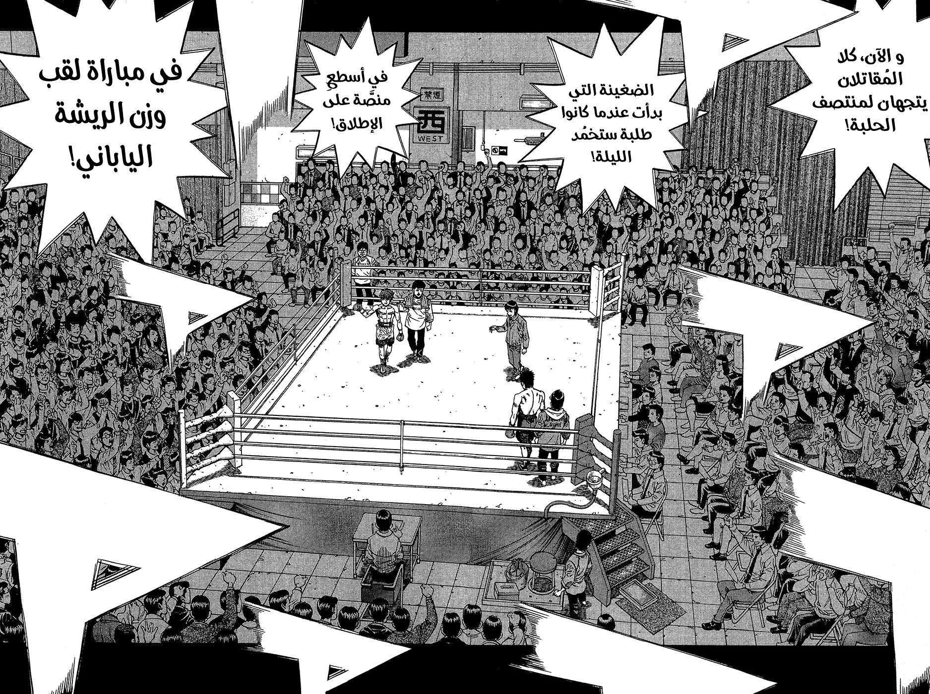 Read Hajime no Ippo AR Manga Online