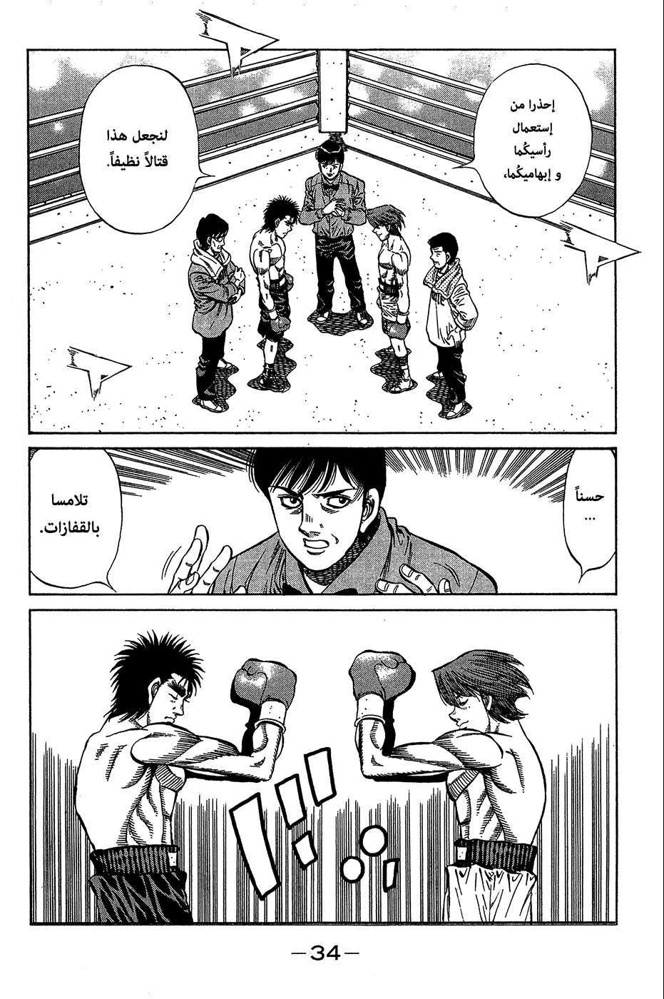 Read Hajime no Ippo AR Manga Online