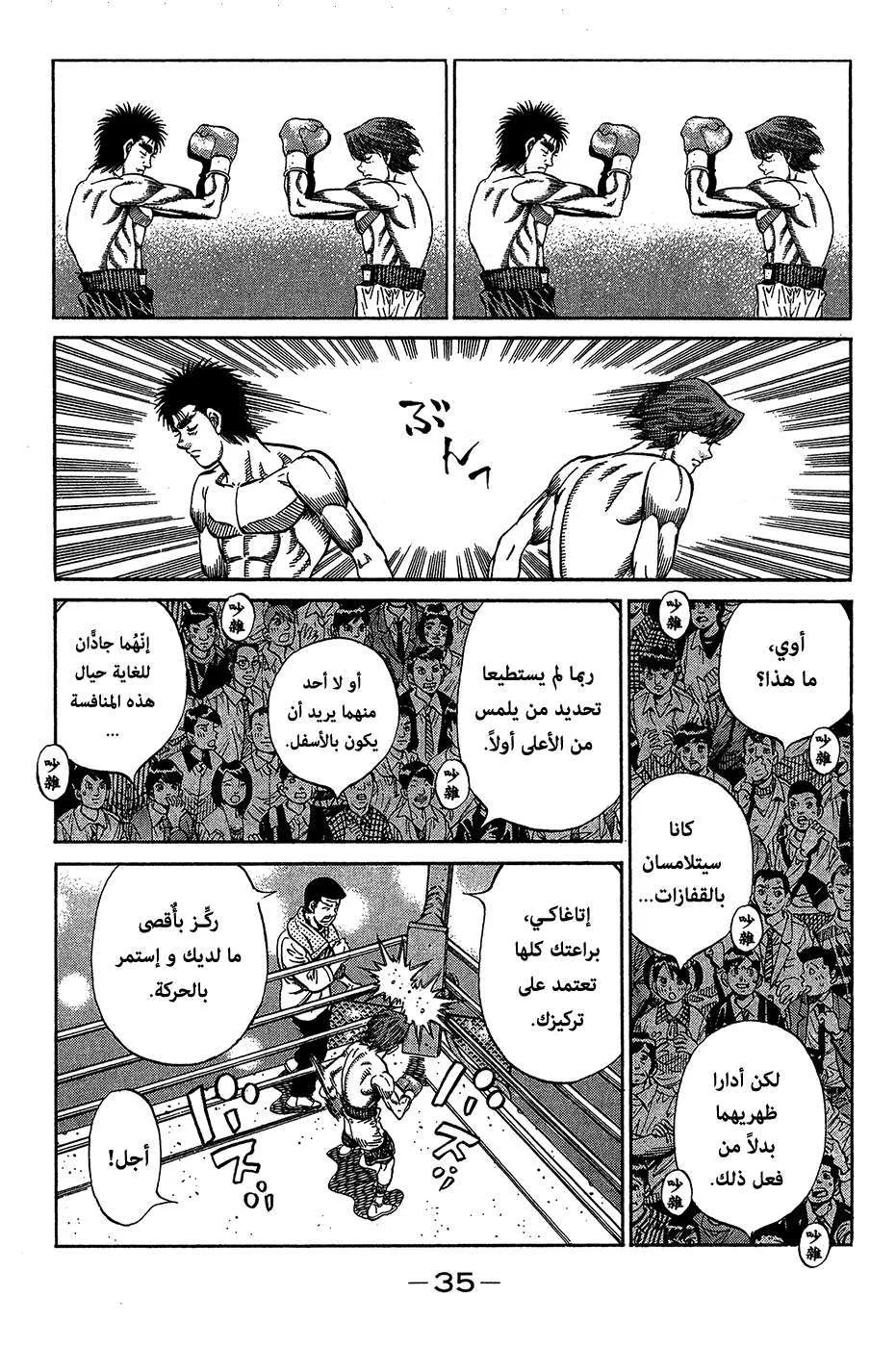 Read Hajime no Ippo AR Manga Online