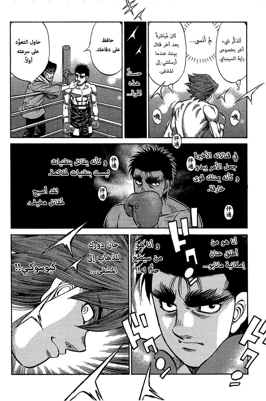 Read Hajime no Ippo AR Manga Online
