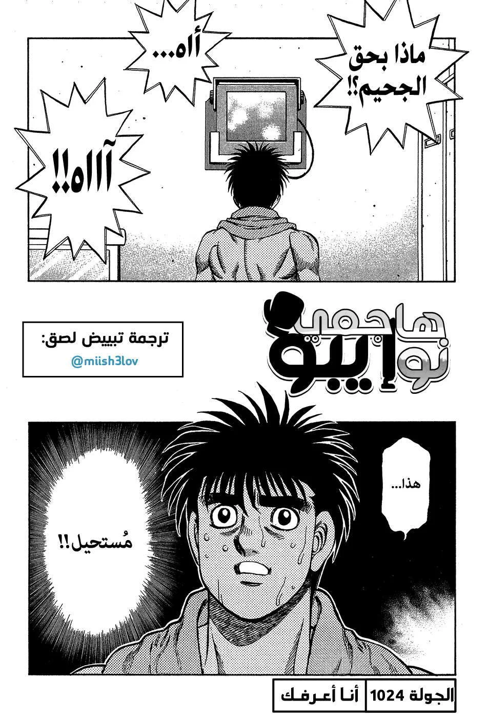 Read Hajime no Ippo AR Manga Online