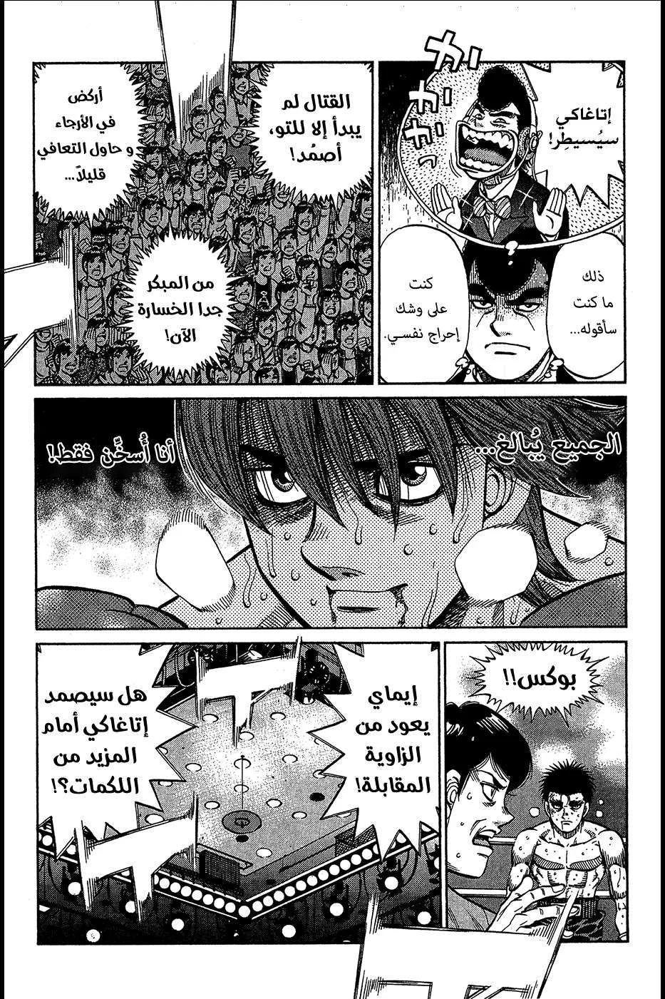 Read Hajime no Ippo AR Manga Online