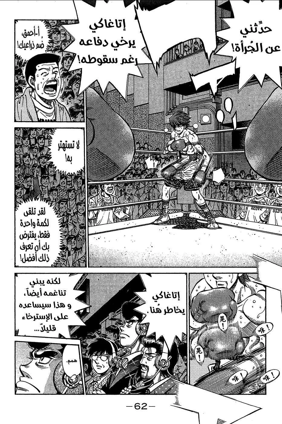 Read Hajime no Ippo AR Manga Online