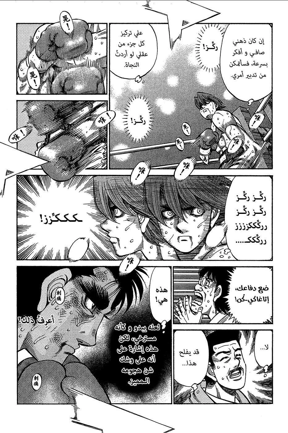 Read Hajime no Ippo AR Manga Online