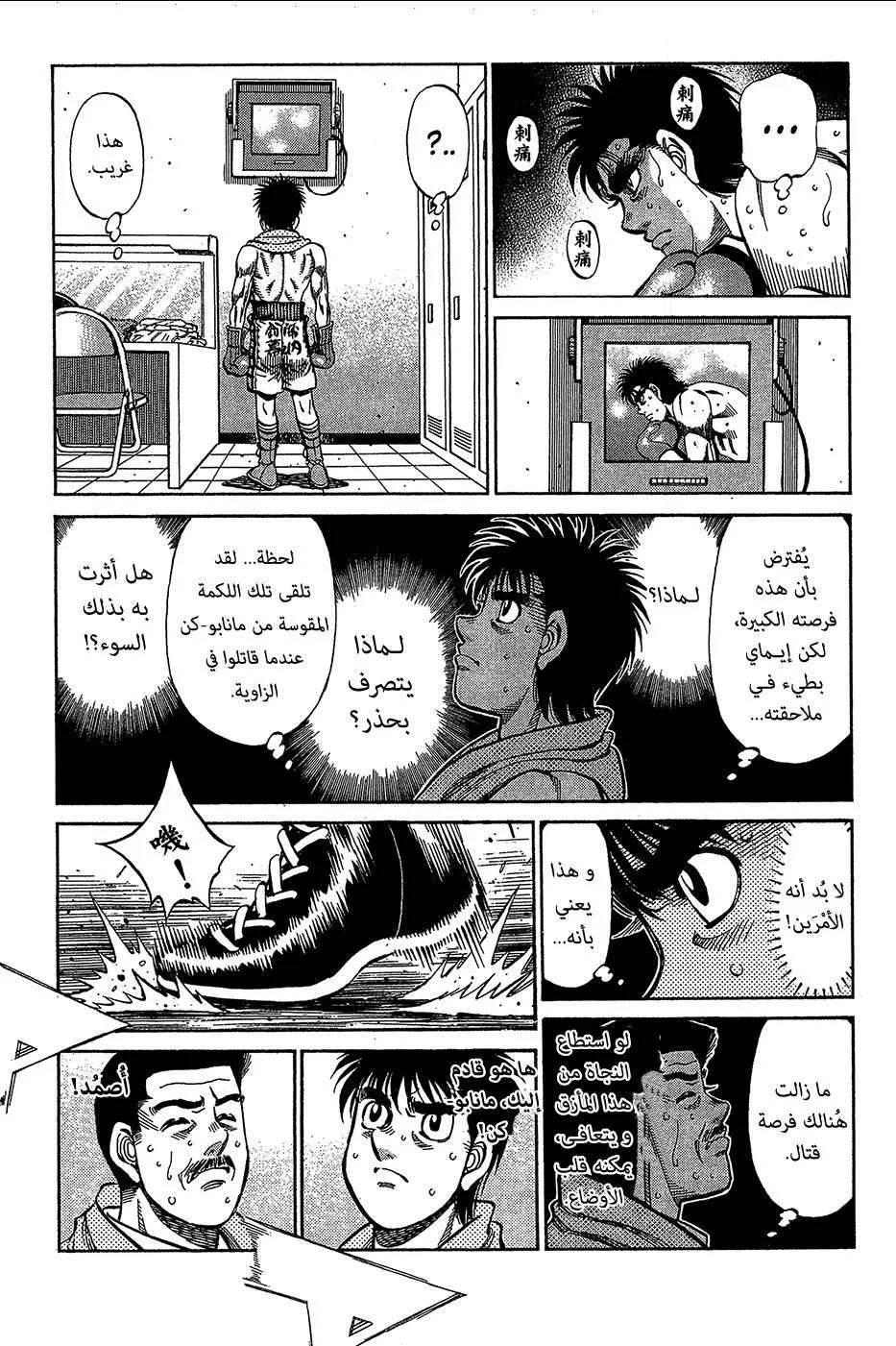 Read Hajime no Ippo AR Manga Online