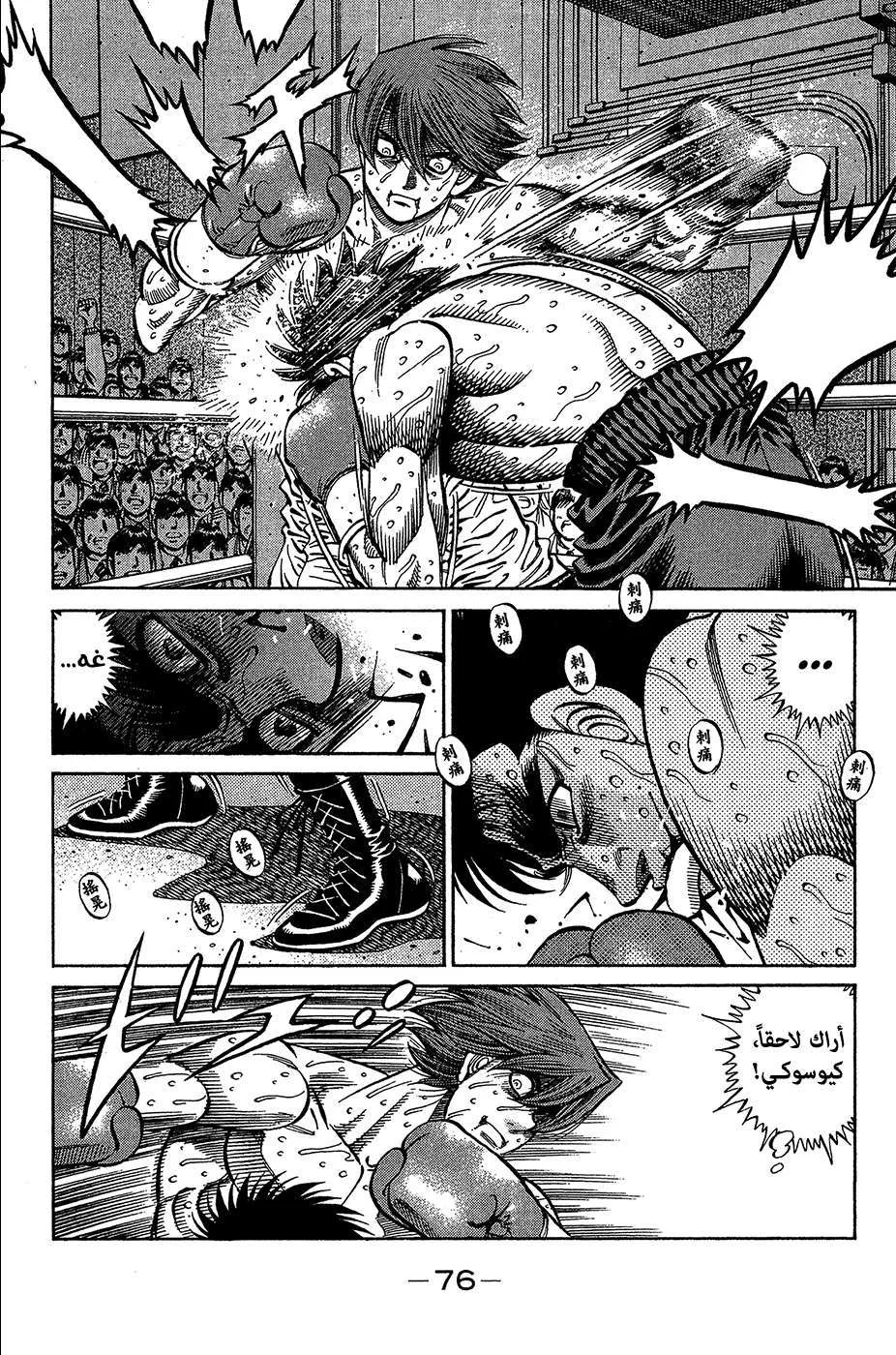 Read Hajime no Ippo AR Manga Online