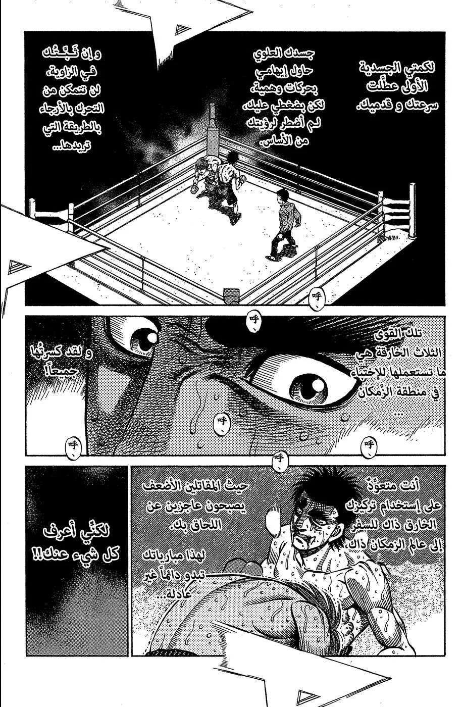 Read Hajime no Ippo AR Manga Online