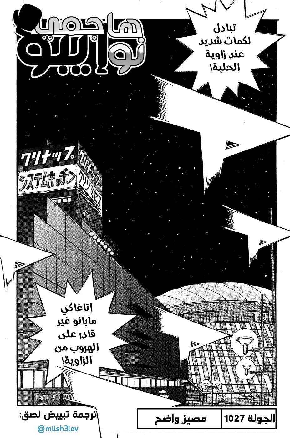 Read Hajime no Ippo AR Manga Online